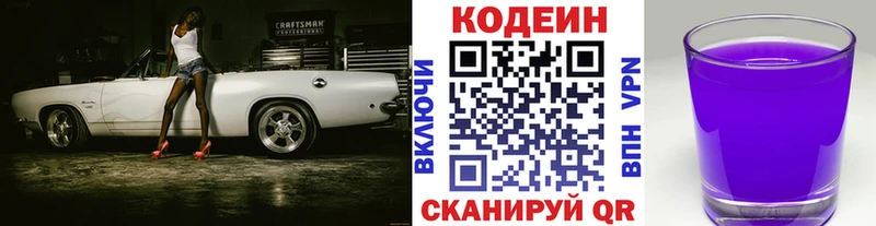 Кодеиновый сироп Lean Purple Drank  Купить  Жуков 
